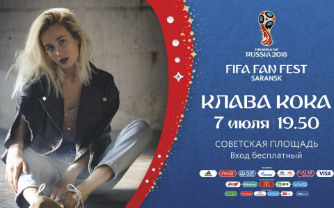 ЧМ-2018: программа Фестиваля болельщиков FIFA в Саранске на 7 июля