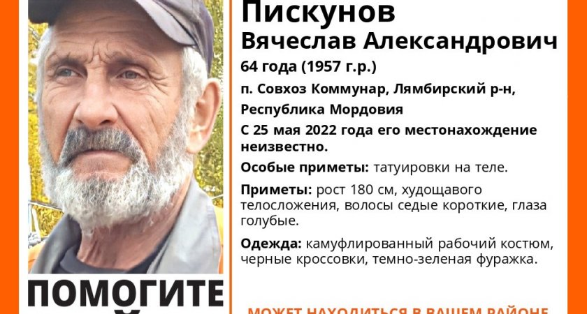 В Мордовии продолжаются поиски пропавшего без вести Вячеслава Пискунова 