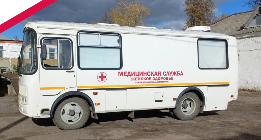 В Рузаевке 5 октября будет работать передвижной маммограф