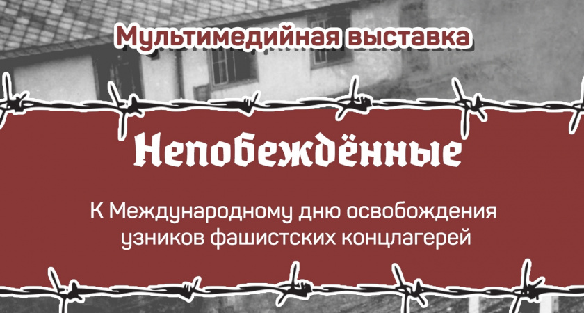 В Мордовии открыта выставка о героях «Непобежденные»