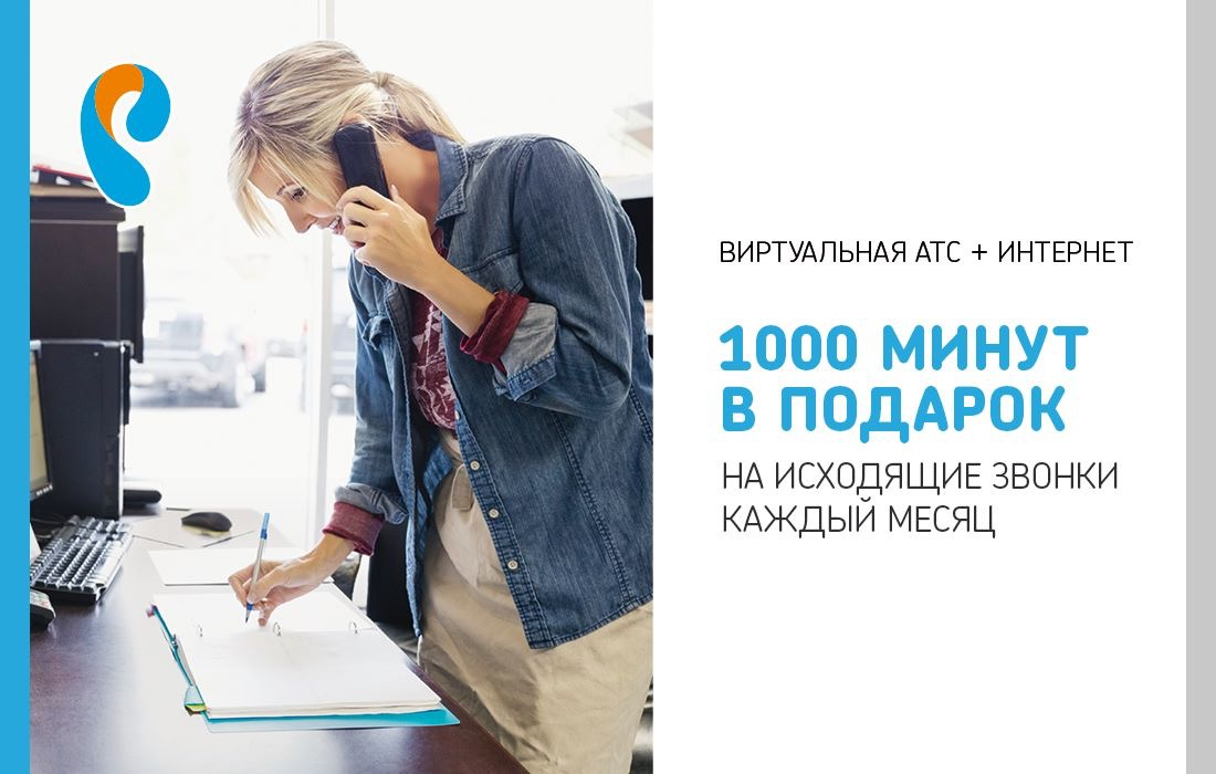 Более 100 компаний Мордовии выбрали виртуальную телефонию от «Ростелекома»