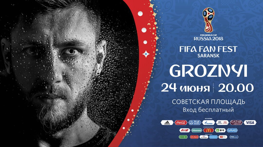 ЧМ-2018: программа Фестиваля болельщиков FIFA в Саранске на 24 июня