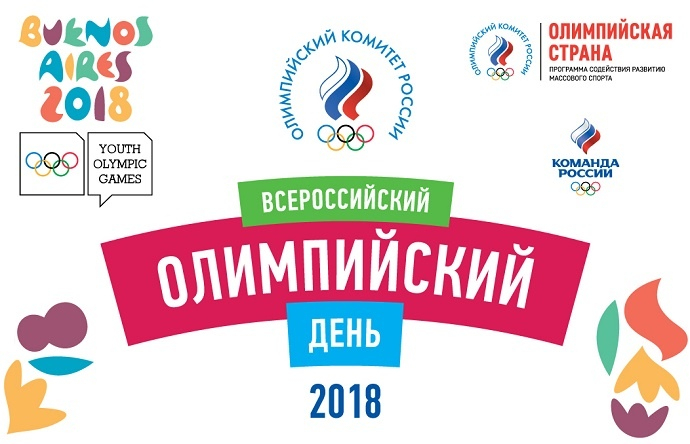 В Саранске состоится Всероссийский Олимпийский день