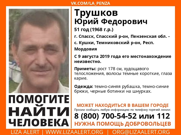 Может находиться в Мордовии: ведутся поиски без вести пропавшего Юрия Трушкова