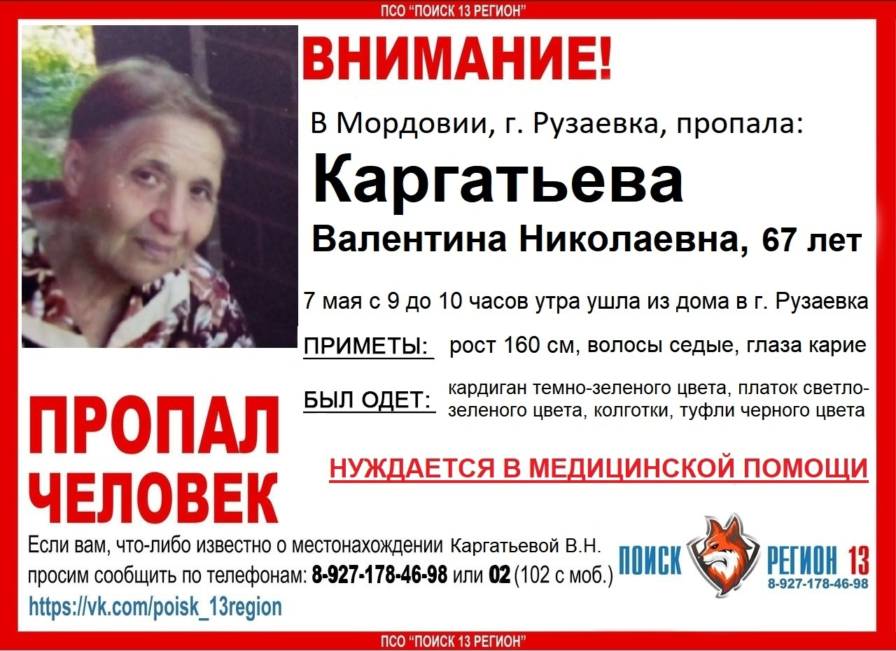 Нуждается в медпомощи: в Мордовии пропала 67-летняя Валентина Каргатьева