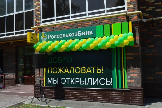 Россельхозбанк открыл новый офис в посёлке Комсомольский