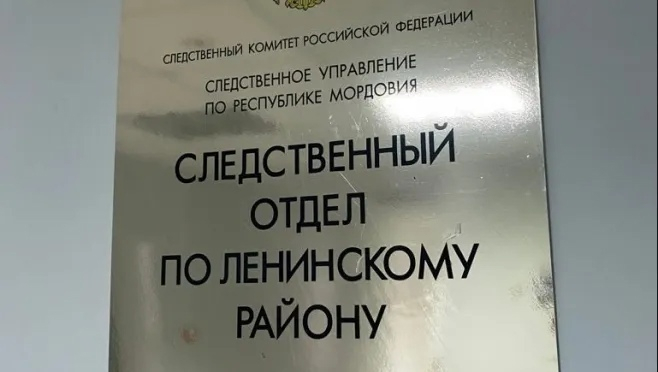 Следственный отдел по Ленинскому району Саранска ежедневно принимает граждан