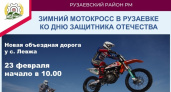 В Рузаевке прошли соревнования по мотокроссу