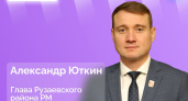 Глава Рузаевского района Александр Юткин 16 апреля ответит на вопросы жителей