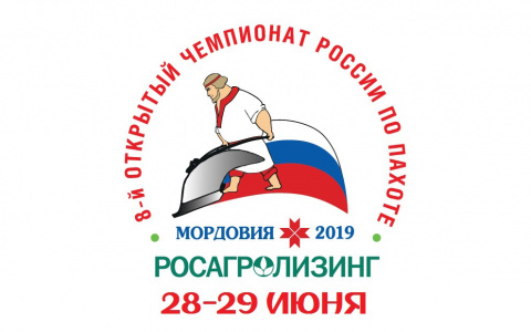 Открытый чемпионат России по пахоте в Мордовии: программа мероприятий