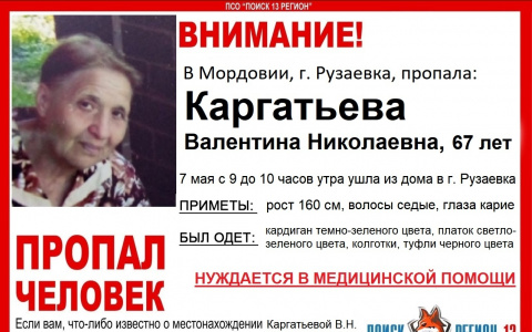 Нуждается в медпомощи: в Мордовии пропала 67-летняя Валентина Каргатьева